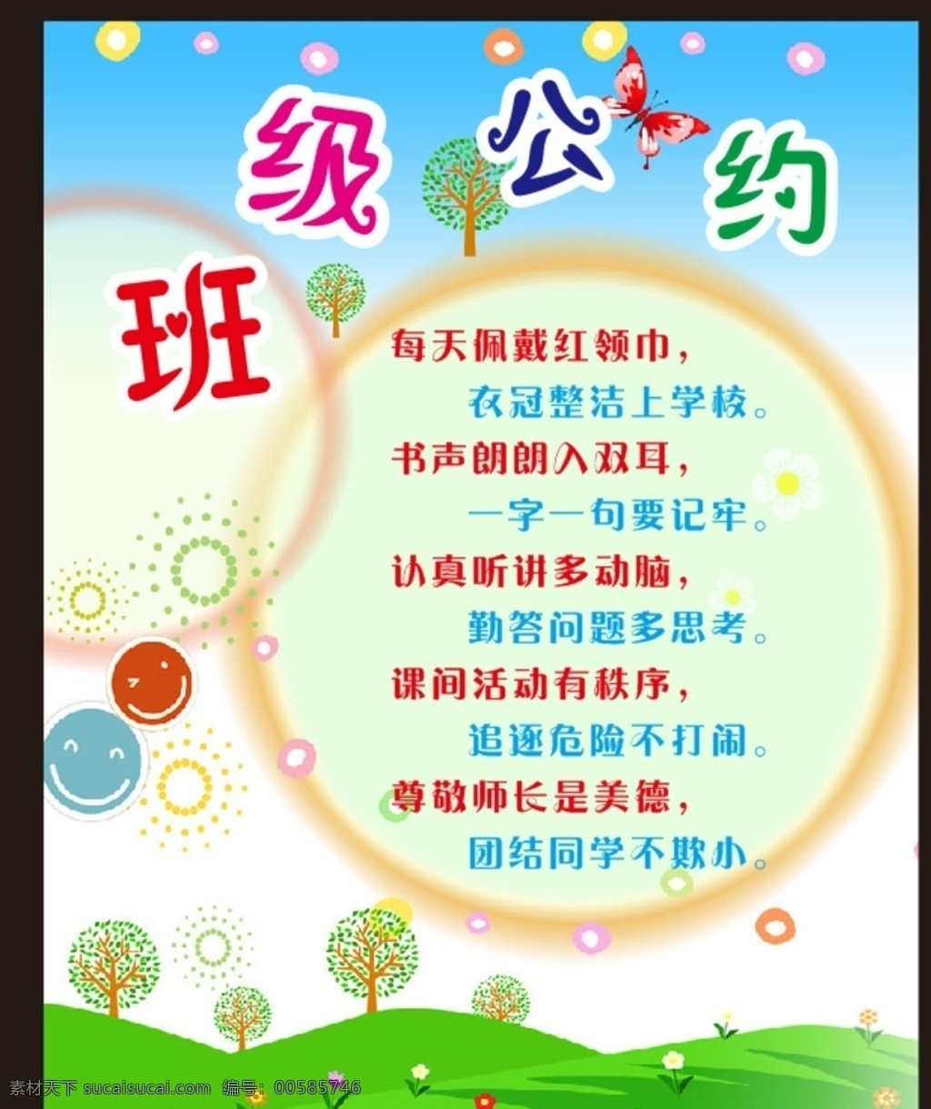 班級(jí)展板 小學(xué)展板 班級(jí)文化 班主任寄語(yǔ) 班級(jí)公約 班級(jí)照片 班級(jí)活動(dòng) 照片墻 展板 校園文化 卡通展板 班級(jí)口號(hào) 我們的約定 我們約定 我們公約