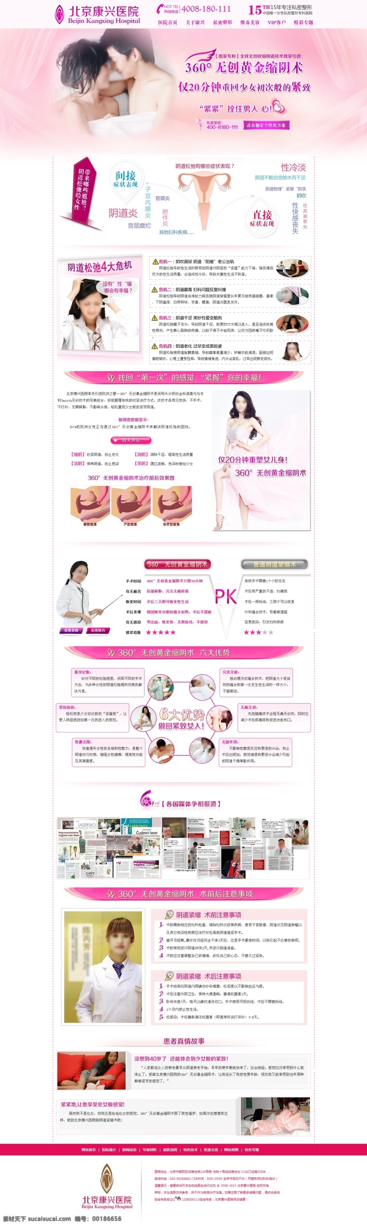 陰道 專題 美女 整形 私密 縮陰術 原創(chuàng)設計 原創(chuàng)網頁設計
