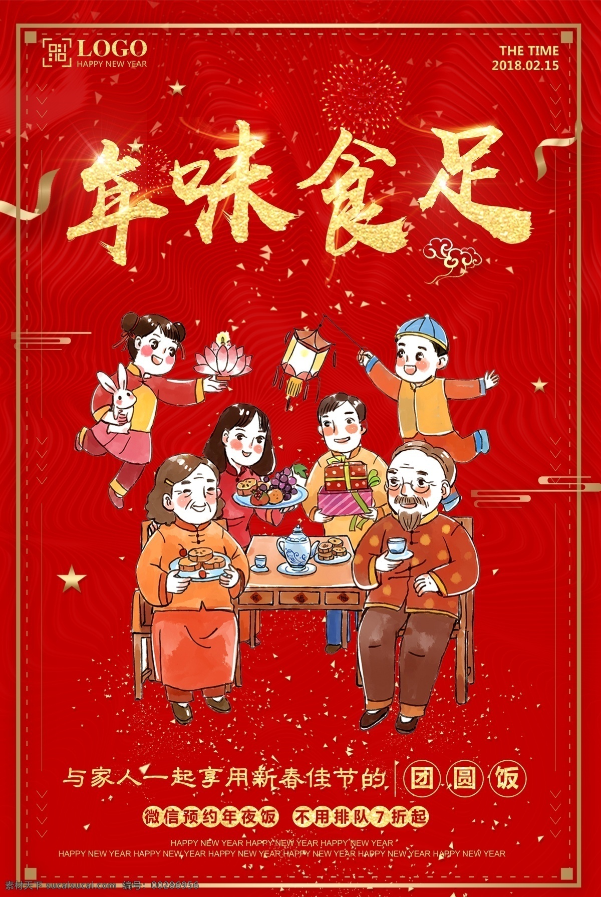 红色 喜庆 年味 食 足 年夜饭 剪纸 剪纸中国 年夜饭背景 年夜饭菜单 年夜饭菜谱 年夜饭宣传 年夜饭宣传单 年夜饭预订 团圆饭 新年 中国 中国剪纸