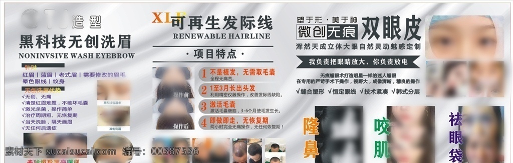 洗 眉 再生 發(fā)際 線 雙眼皮 無(wú)創(chuàng)洗眉 可再生發(fā)際線 無(wú)痕雙眼皮 美容 隆鼻 祛眼袋