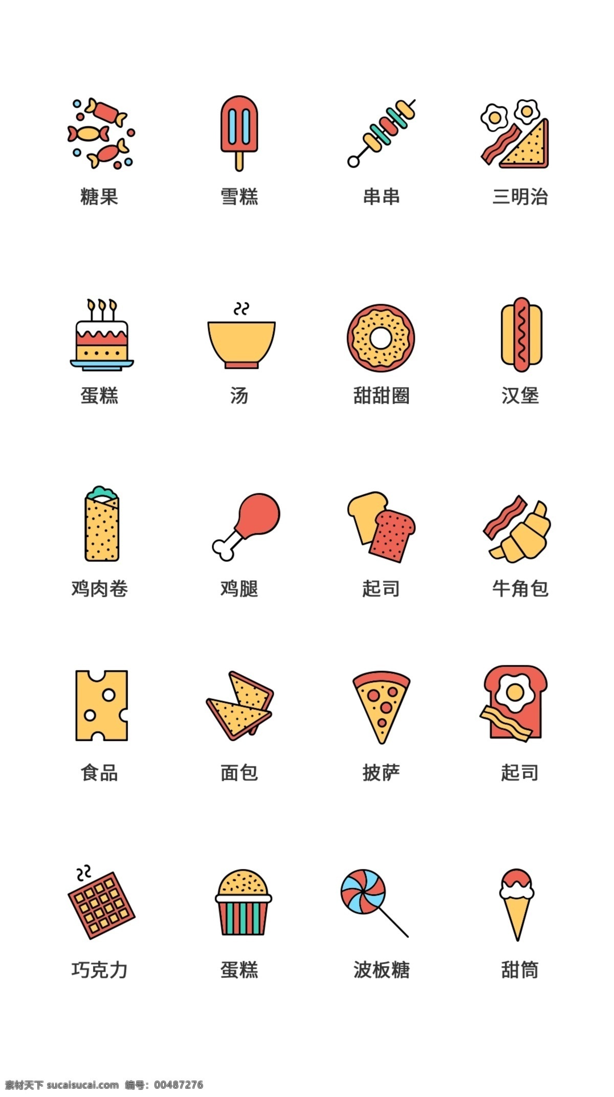 ui 食品 icon 图标 简约icon 时尚图标 食品icon ui设计 icon设计 美食图标 美食 餐饮图标 图标设计 食品图标