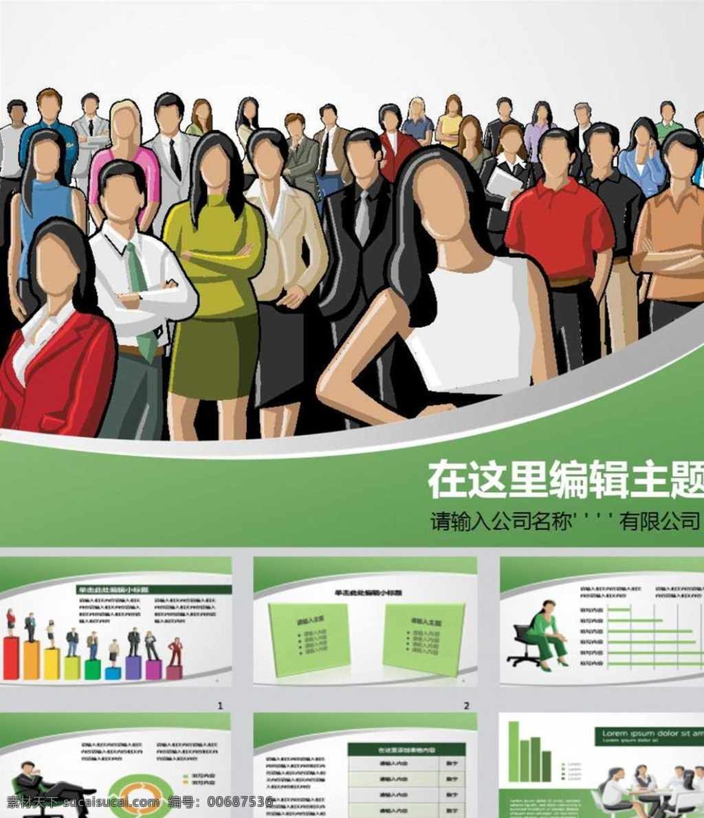 公司ppt ppt模版 ppt素材 商務(wù)ppt 商業(yè)ppt ppt圖表 ppt封面 多媒體 計(jì)劃總結(jié)
