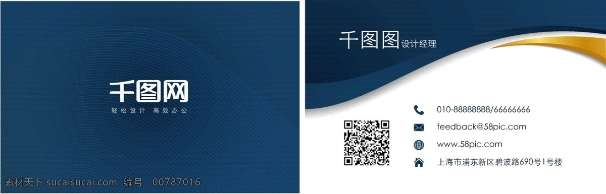 藍色 商務 企業(yè) 名片設(shè)計 名片 名片模板 藍色名片 企業(yè)名片 商務名片 招商名片 個人名片 矢量名片 二維碼 二維碼名片