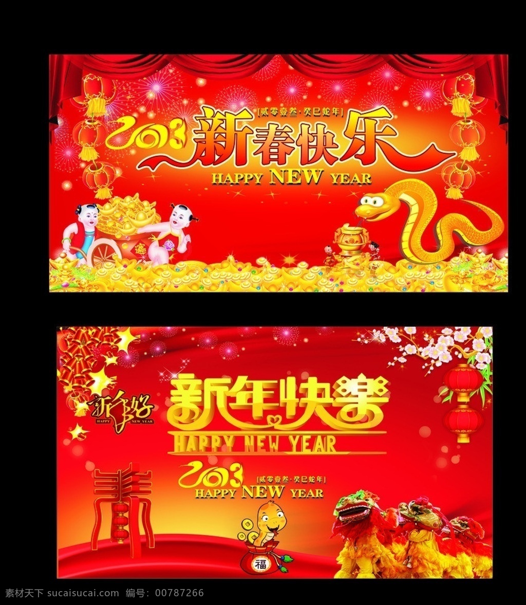 新年快樂(lè) 燈籠 2013 金蛇 耳幕 金元寶 送福娃 新年好 春 煙花 雪花 燈光 happpy new year 梅花 春節(jié) 節(jié)日素材 矢量