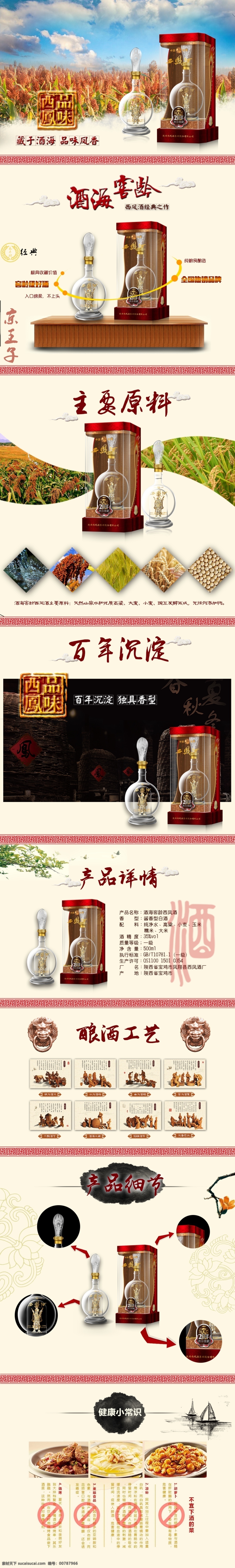 產(chǎn)品詳情頁(yè)面 白酒詳情頁(yè) 西鳳酒