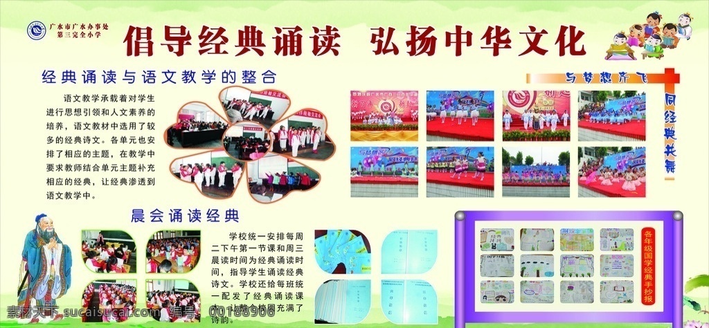 弘揚(yáng)中華文化 倡導(dǎo)經(jīng)典誦讀 經(jīng)典閱讀宣傳 小學(xué)生 經(jīng)典閱讀 景點(diǎn) 閱讀 古詩文 古詩文誦讀 小學(xué)閱讀 展牌