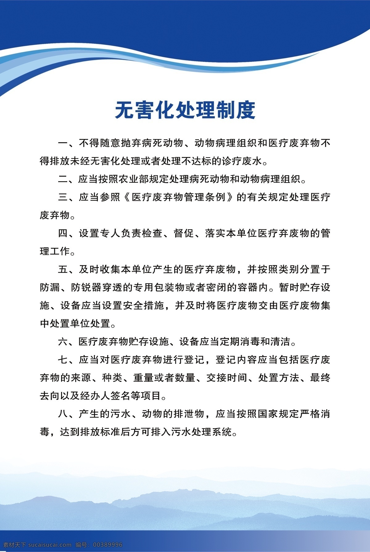 無害化 處理 制度 動(dòng)物疫情制度 無害化處理 藍(lán)色制度板 疫情制度板 藍(lán)色展板 展板展架 展板模板