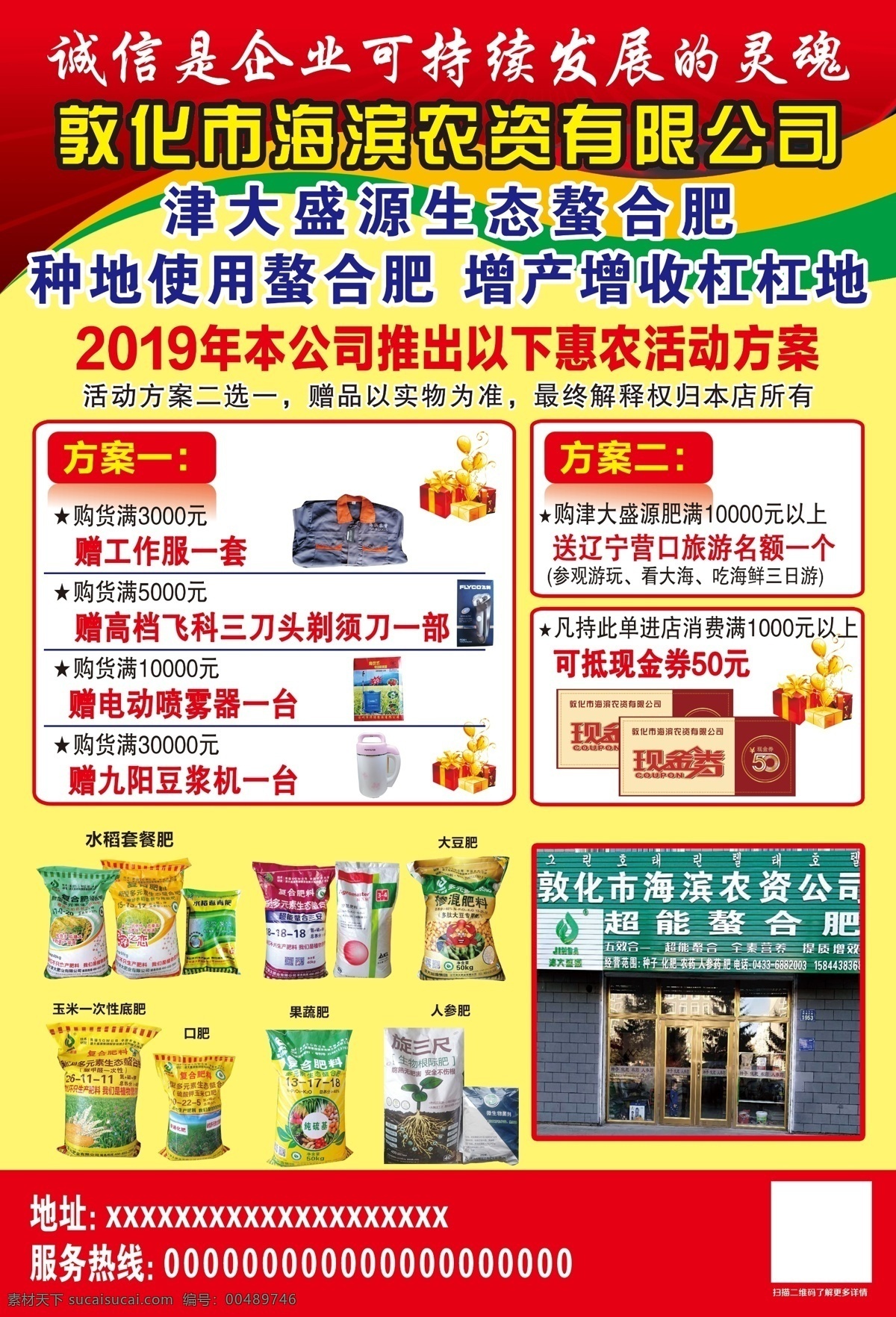 種子 化肥 化肥種子 農(nóng)資傳單 傳單 化肥傳單 dm宣傳單