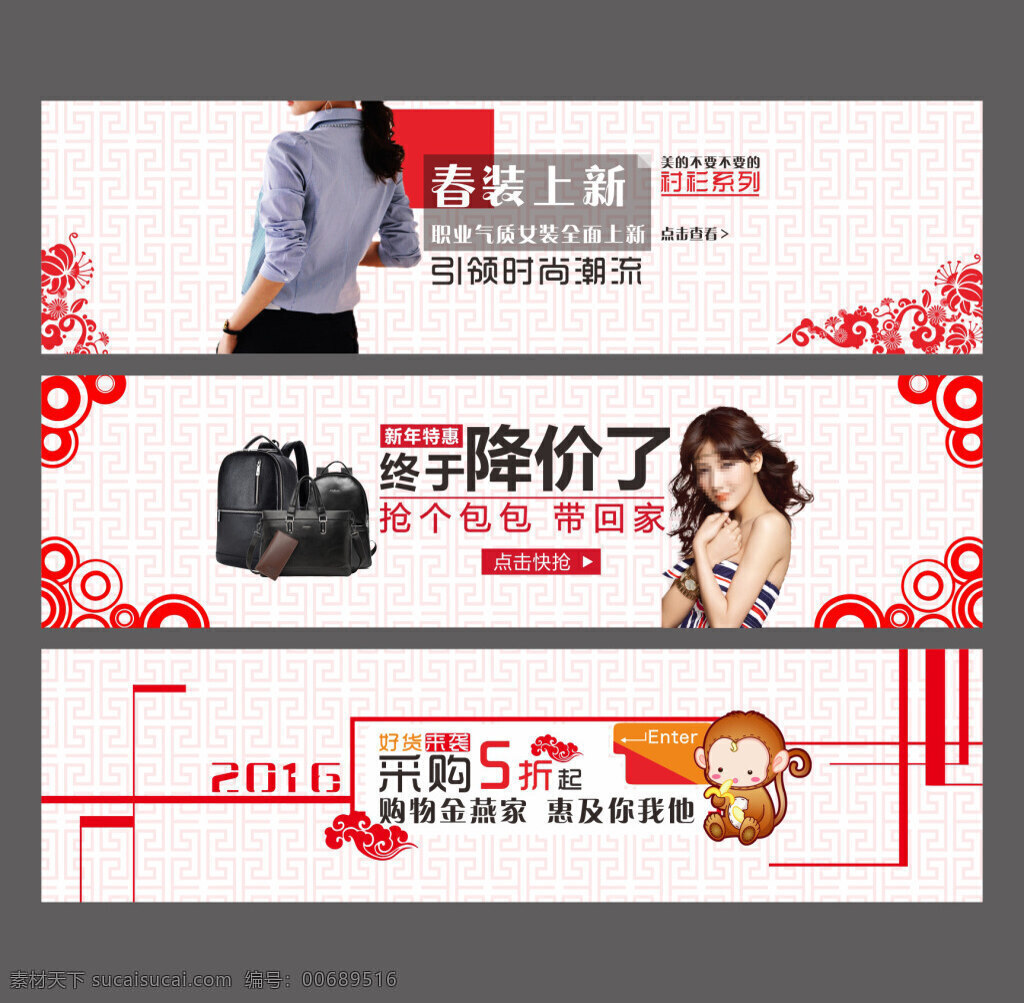 网上商城 主页 轮 播 图 主页轮播 原创海报 商品促销 banner 白色