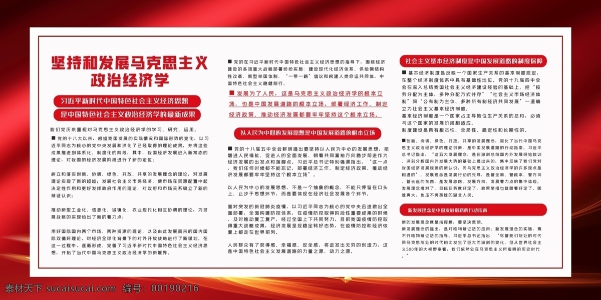 黨建圖片 黨建文化 黨建宣傳展示 黨建文化墻 黨建標(biāo)語 黨建文化標(biāo)語 黨建海報(bào) 黨建宣傳標(biāo)語 黨建標(biāo)語展板 黨建展廳 黨建展板 企業(yè)黨建 宣傳標(biāo)語展板 黨員黨建標(biāo)語 基層黨建 支部黨建標(biāo)語 黨建學(xué)習(xí)室 黨建標(biāo)語小報(bào) 黨建活動(dòng)室 黨建標(biāo)語口號(hào) 黨建形象墻 學(xué)校黨建標(biāo)語 黨建背景墻 黨建文化展板 政府黨建 黨建墻