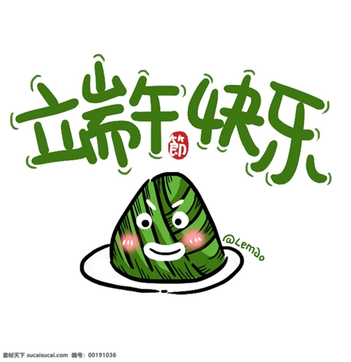 端午節(jié) 吃 粽子 濃 情 端午 濃情 節(jié)日