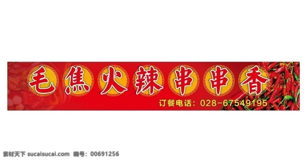 串串香店招 火鍋店店招 火鍋招牌 麻辣燙招牌 麻辣燙店招 串串香招牌 矢量招牌 古典祥云 古典圖案 古典花紋 火鍋 串串 麻辣燙 中國風 中國風招牌 喜慶招牌 招牌設計 干鍋 湯鍋 中餐招牌 中餐店招 湯鍋招牌 湯鍋店招 店招 矢量