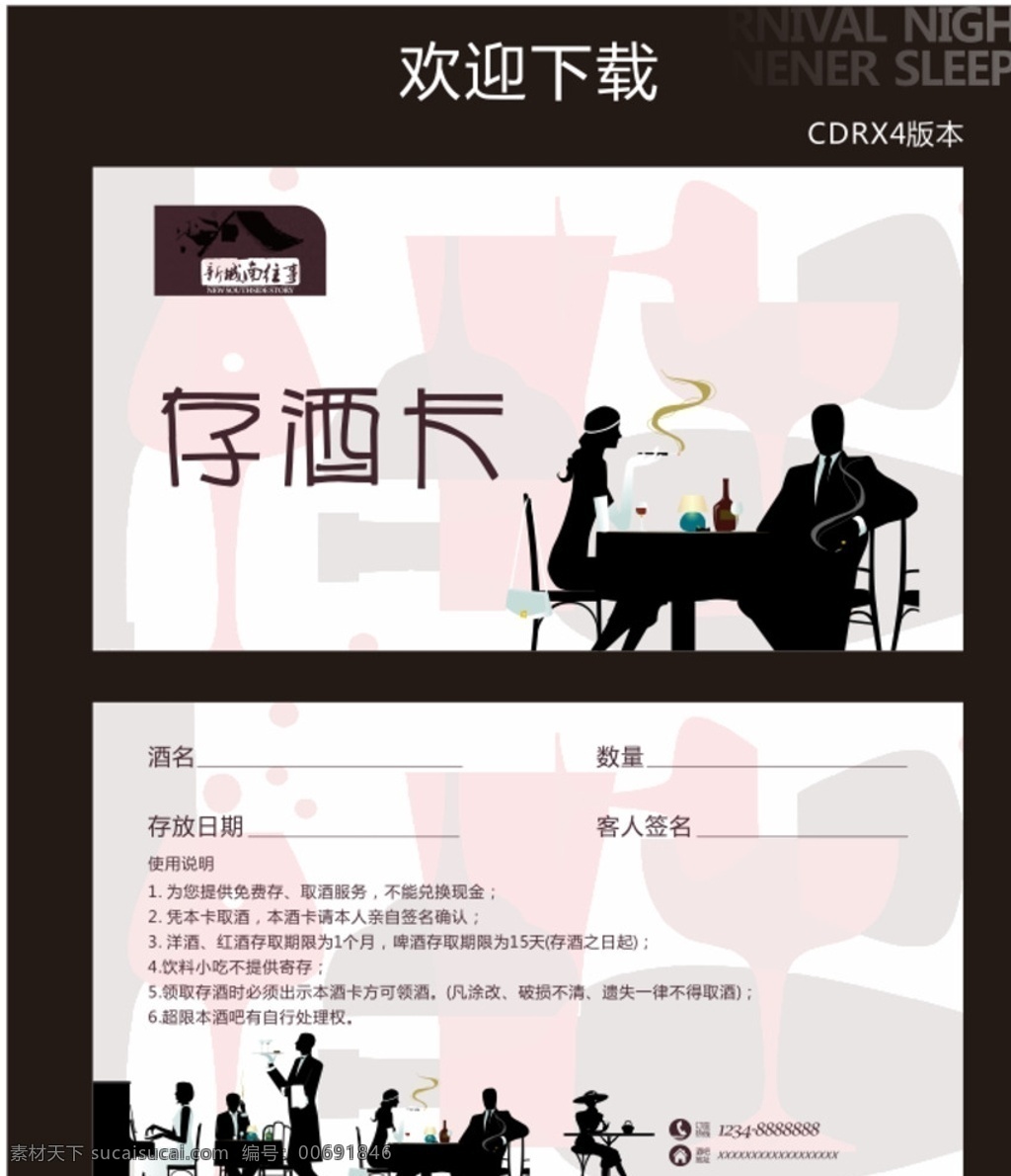 存酒卡 名片 ktv名片 餐廳名片 餐廳存酒卡 矢量小人 餐廳小人 小人約會(huì) 吸煙女 聚餐 酒杯 干凈 新城南往事 鋼琴女