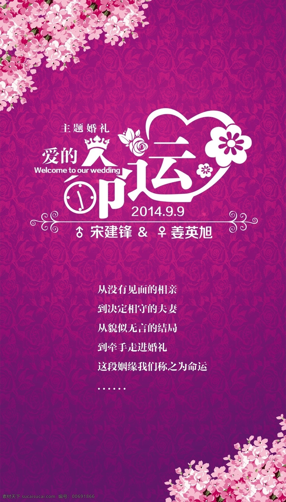 命運噴繪 主題婚禮 命運 紫色婚禮