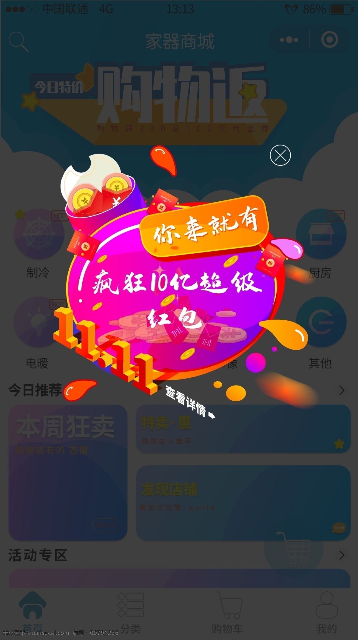 彩色 漸變 雙十 活 動彈 窗 雙十一 活動 彈窗 紅包 粉色 紫色 ui 界面 手機 交互
