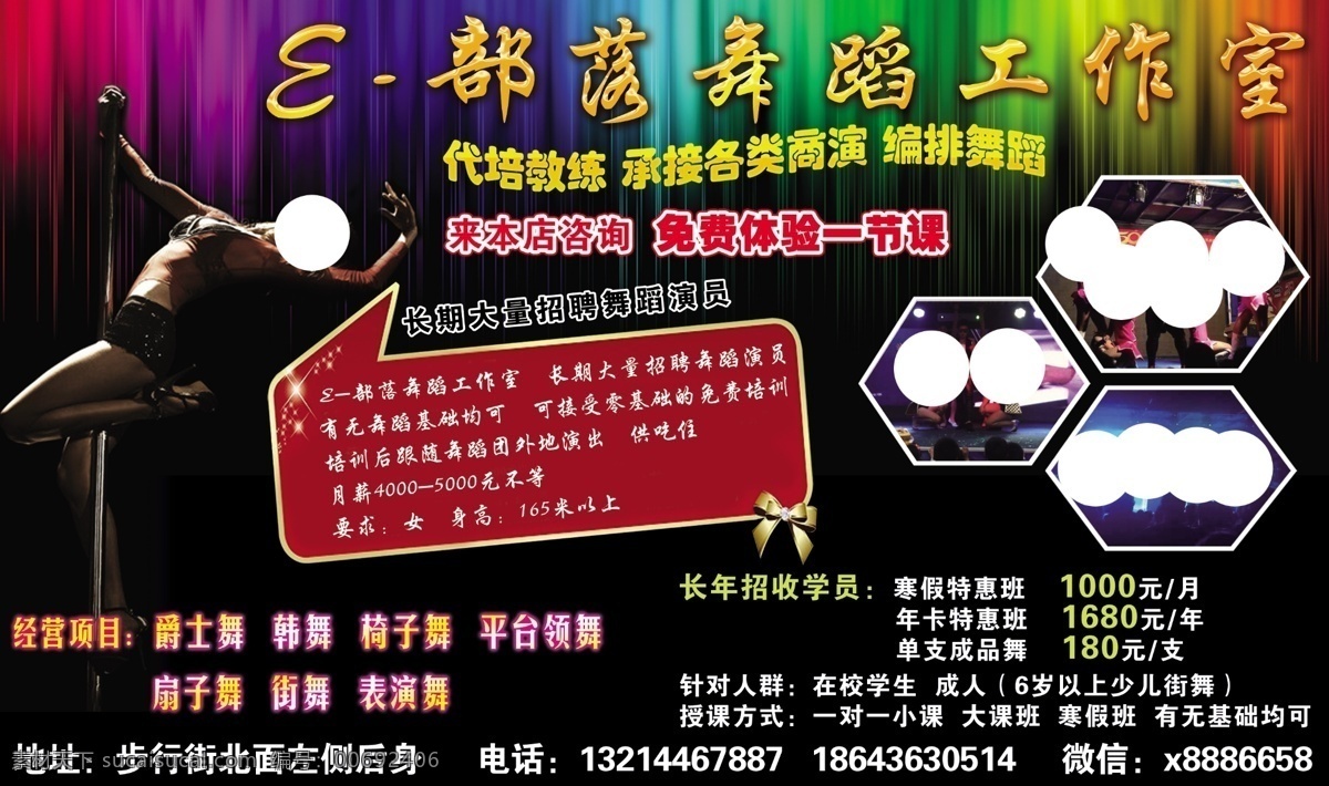 舞蹈工作室 舞蹈 工作室 藝術(shù) 跳舞 舞蹈班 招生