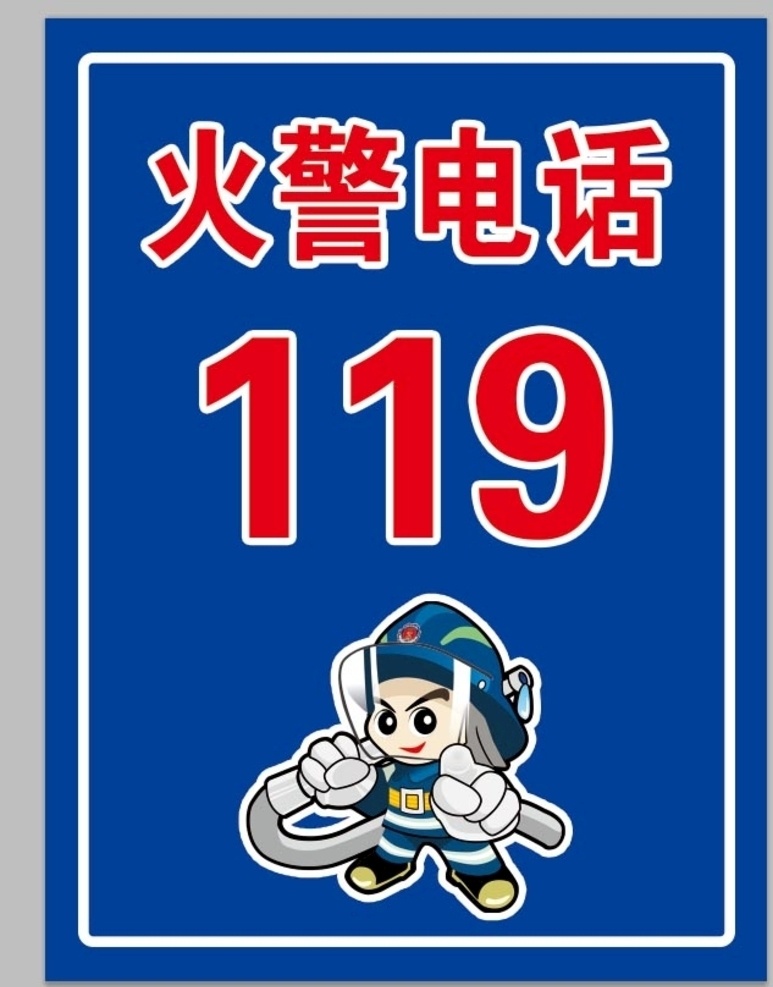火警 電話 消防 火災 標識牌 櫥窗貼 地鐵 車貼 火警電話