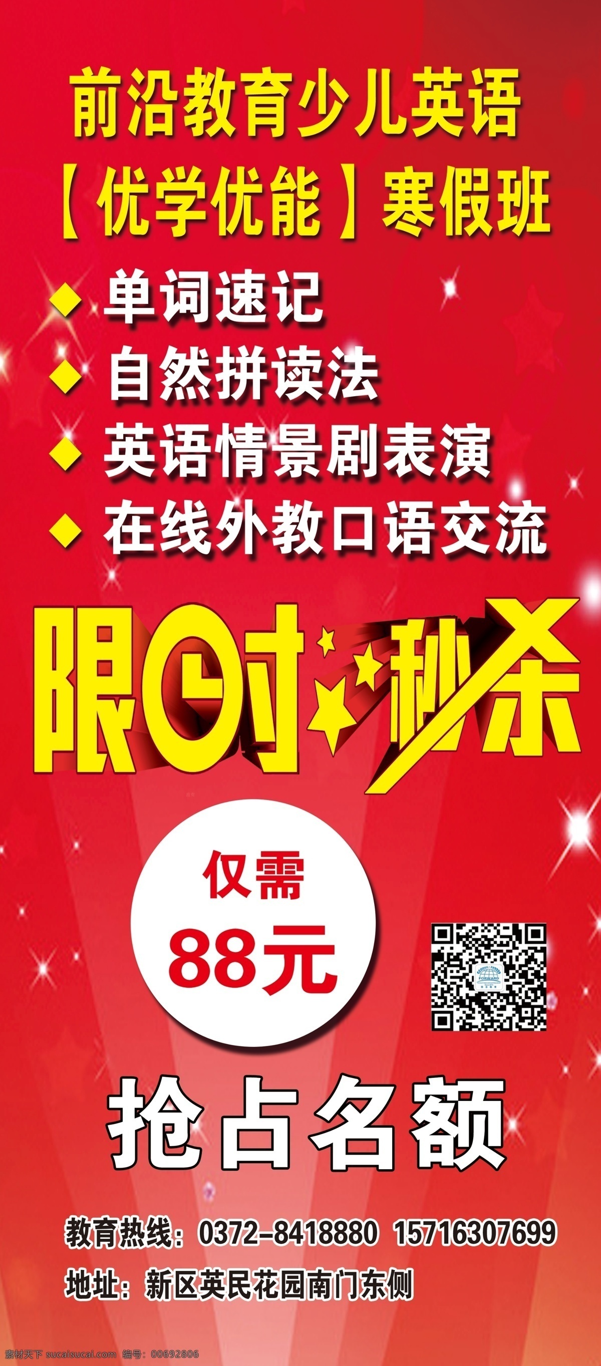 限時秒殺 藝術字 紅色 背景 底紋 簡介 分層