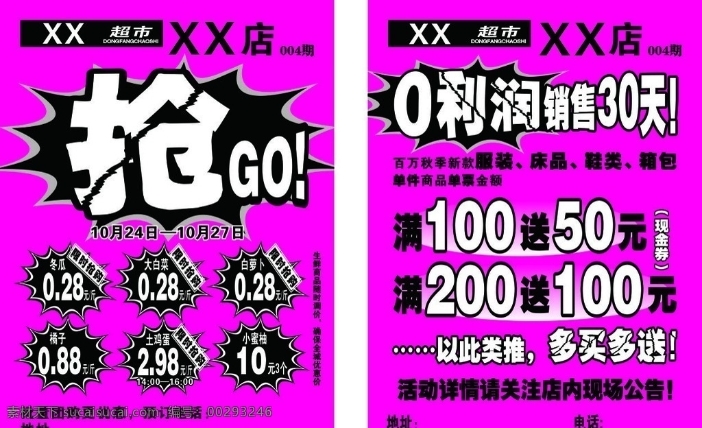 超市 生鮮 宣傳單 dm 單 生鮮傳單 dm單 搶go 搶購 o利潤 特價(jià) 滿 送 現(xiàn)金券 dm宣傳單