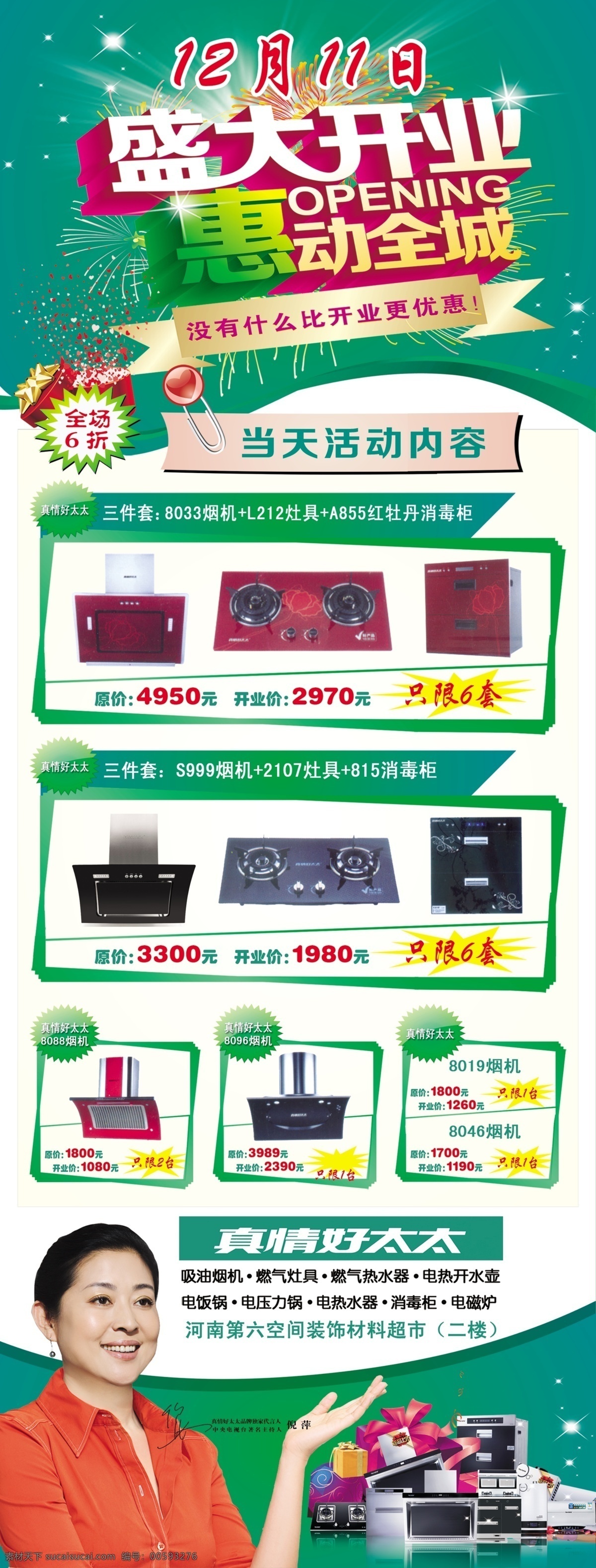 真情 好 太太 展架 x展架 真情好太太 海報(bào) 宣傳欄 開業(yè)活動展架 電器展架 活動展架 開業(yè) 電器 廚衛(wèi) 熱水器 吸油煙機(jī) 背景 亮色 盛大開業(yè) 展板模板
