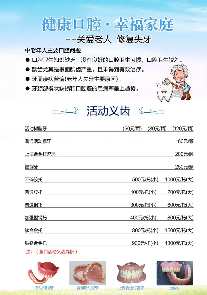 口腔傳單 傳單 價格表 口腔價格表 單張 畫冊
