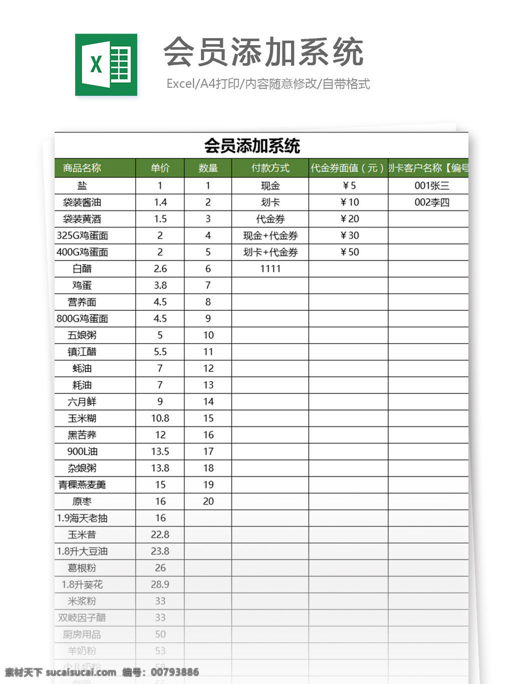會(huì)員添加系統(tǒng) 表格模板 圖表 表格設(shè)計(jì) 表格 財(cái)務(wù) 統(tǒng)計(jì)表 會(huì)計(jì) 明細(xì)表 登記表 超市 收支表 記賬單 行業(yè)表格 辦公常用 人來(lái)資源