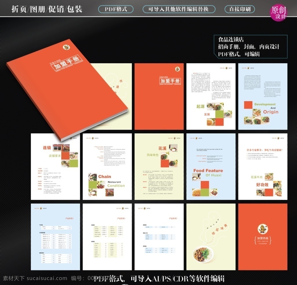 牛肉店加盟 牛肉粉加盟 牛肉粉 連鎖店招商 招商手冊設計 招商畫冊 招商折頁 食品品牌加盟 品牌快餐招商 招商手冊 時尚快餐加盟 花溪牛肉粉 快餐案連鎖店 西餐廳 餐廳加盟 食品加盟 快餐加盟 花溪牛肉店 加盟手冊設計 餐廳加盟手冊 加盟手冊 牛 卡通 加盟 畫冊 畫冊設計 餐飲廣告設計 菜單菜譜 pdf