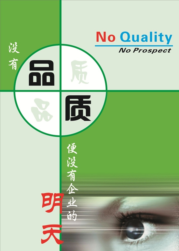 品質(zhì) 質(zhì)量 5s標(biāo)語(yǔ) 公司文化 勵(lì)志 勵(lì)志標(biāo)語(yǔ) 標(biāo)語(yǔ) 公司標(biāo)準(zhǔn) 企業(yè)標(biāo)語(yǔ) 公司標(biāo)語(yǔ) 勵(lì)志宣傳 勵(lì)志海報(bào) 思想教育 勵(lì)志文化 企業(yè)勵(lì)志文化 企業(yè)展板 企業(yè)勵(lì)志 文化宣傳 企業(yè)文化 企業(yè)愿景 車間標(biāo)語(yǔ) 企業(yè)精神 教育用語(yǔ) 企業(yè)理念 企業(yè)標(biāo)語(yǔ)文化 辦公室文化 辦公室標(biāo)語(yǔ)