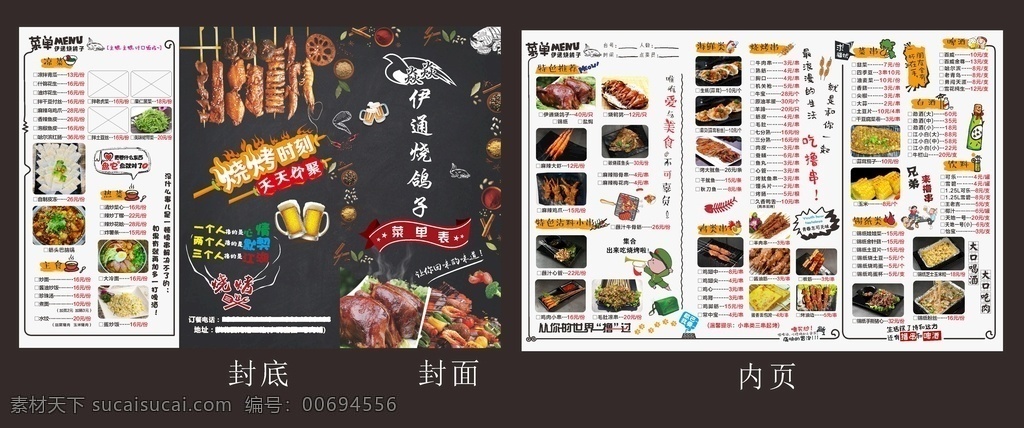 焱焱 伊通 燒 鴿子 宣傳單 菜單 伊通燒鴿子 宣傳單菜單 燒烤 三折頁 燒鴿子 點(diǎn)菜單 卡通 網(wǎng)紅詞 網(wǎng)絡(luò)流行語 擼串 啤酒 菜單菜譜