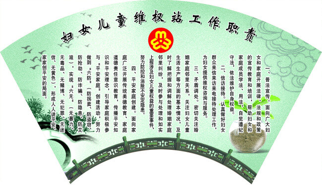 婦女 兒童 維權(quán) 站 工作職責(zé) 婦女維權(quán) 婦聯(lián)logo 白色