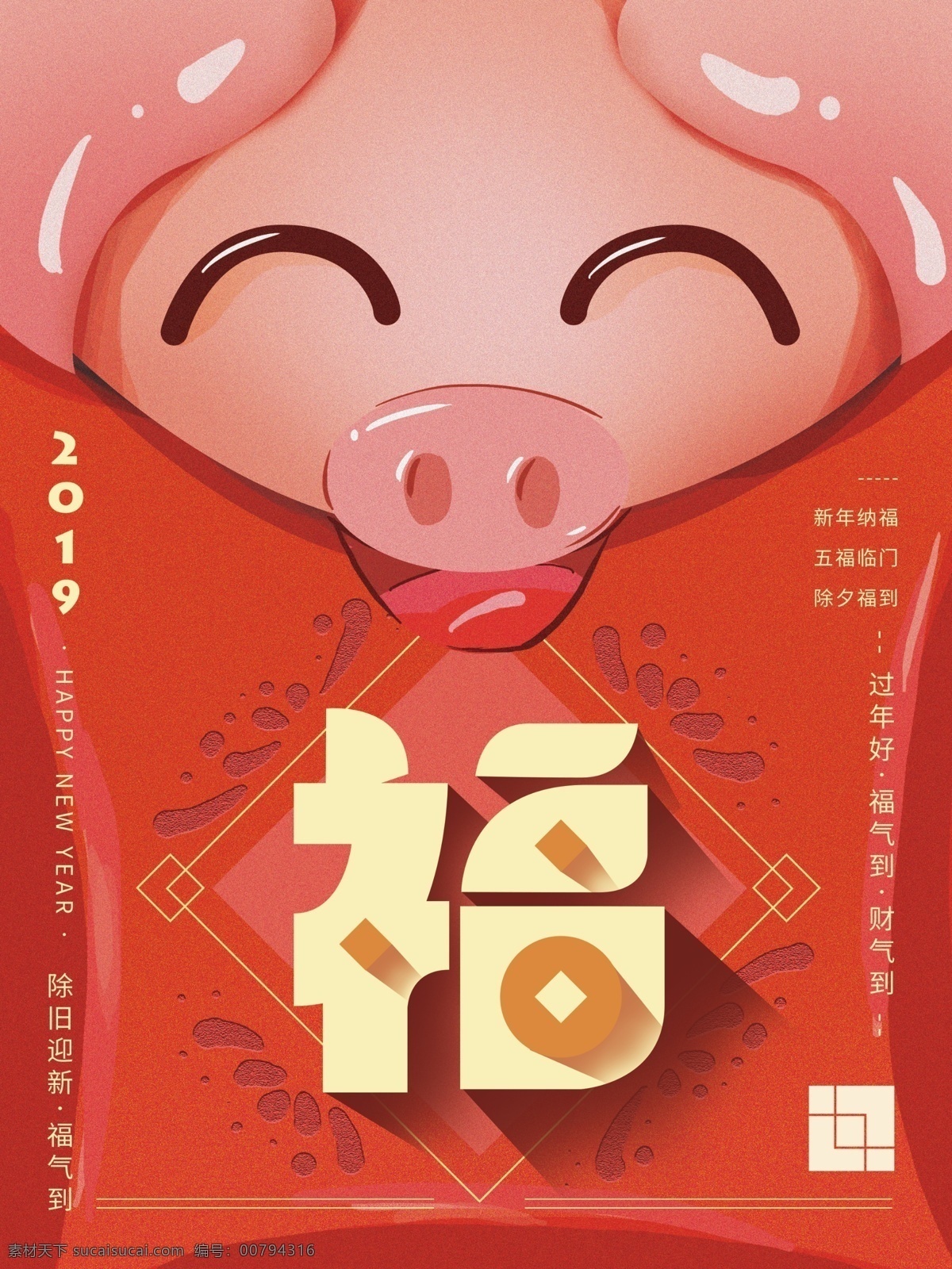 原創(chuàng) 簡約 福氣 2019 喜慶 海報(bào) 紅包 豬 福