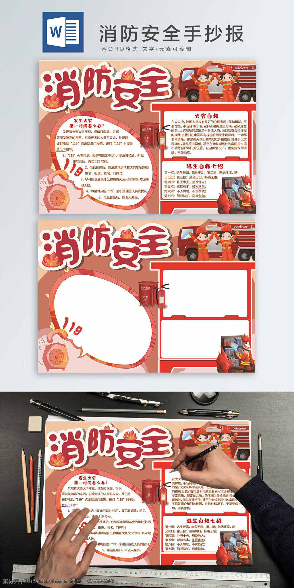 消防 安全 word 手 抄報(bào) 消防安全小報(bào) 火 安全教育 消防員 消防車 安全知識(shí) 常識(shí)