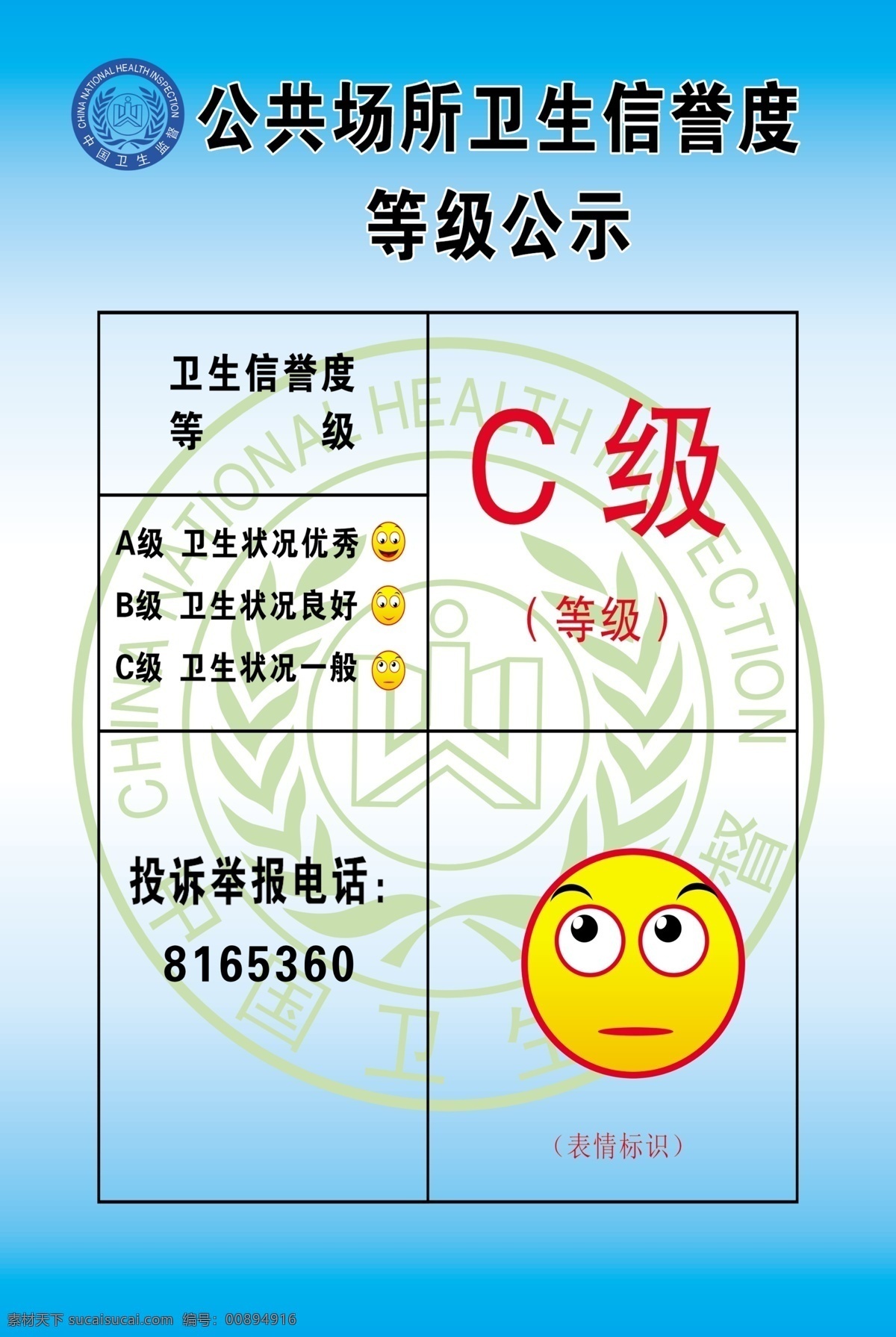 公共場(chǎng)所 衛(wèi)生 登記牌 等級(jí)公示 等級(jí)公示牌 信譽(yù)度 衛(wèi)生信譽(yù)度