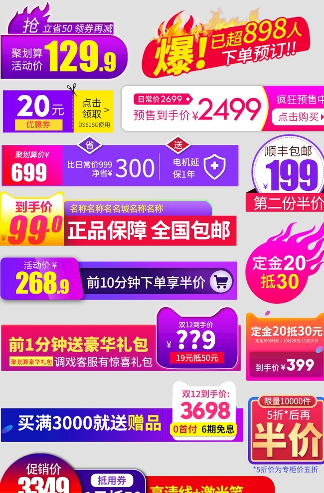 創(chuàng)意 風(fēng)格 電商 促銷(xiāo) 標(biāo)簽 優(yōu)惠券 淘寶優(yōu)惠券 天貓優(yōu)惠券 促銷(xiāo)標(biāo)簽 紅色 活動(dòng)優(yōu)惠券 優(yōu)惠券模版 購(gòu)物券 優(yōu)惠券素材 淘寶 雙11 雙十一標(biāo)簽 雙12 雙十二 618 圖標(biāo) 年貨節(jié) 京東 年貨買(mǎi)不停 淘寶界面設(shè)計(jì)