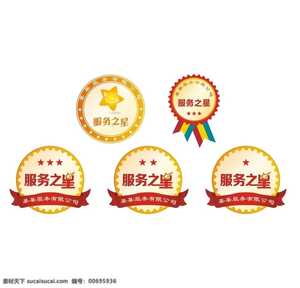 服務(wù)之星胸牌 服務(wù) 星級(jí) 胸牌 小 精致