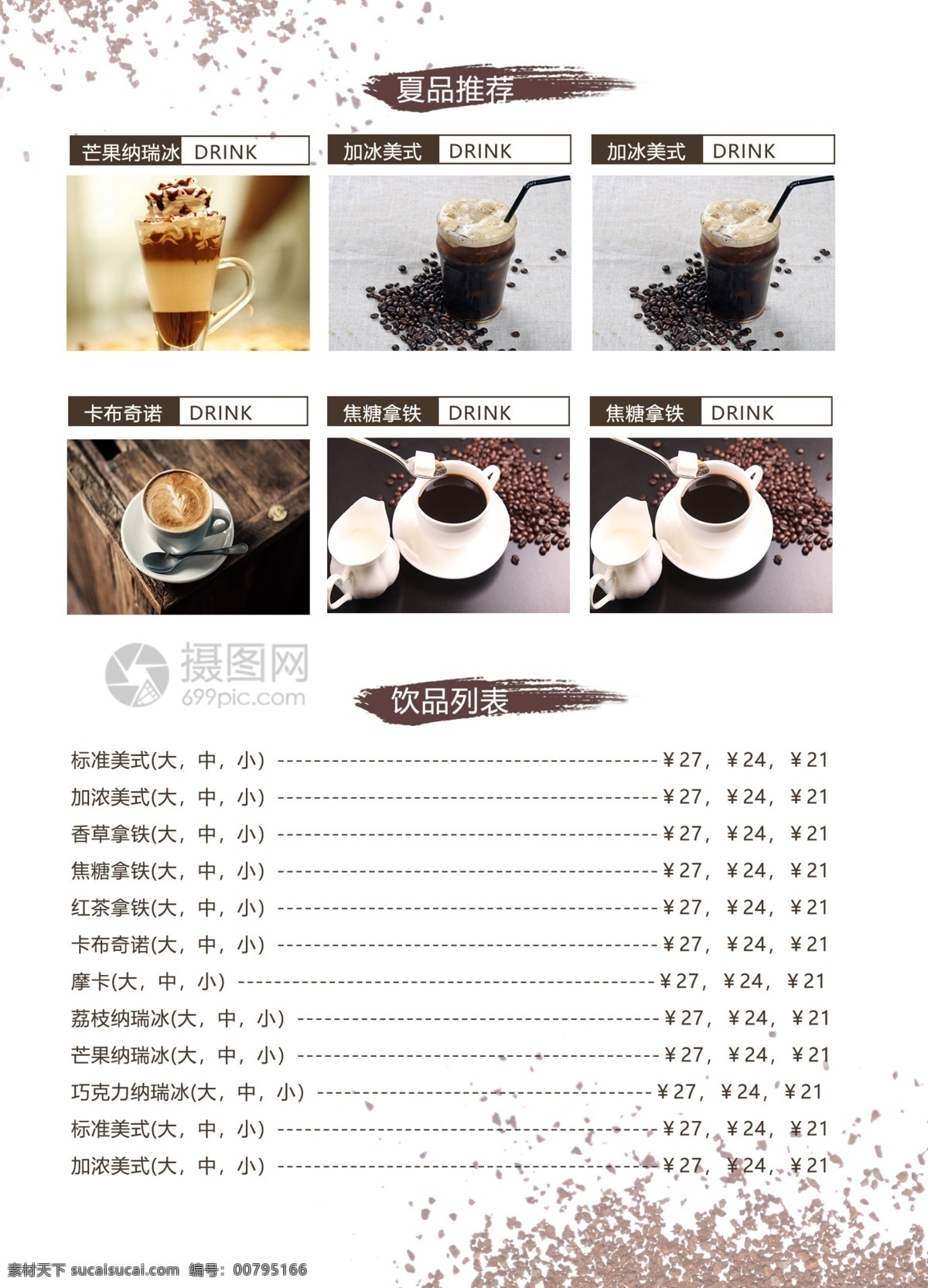 咖啡店傳單 咖啡 飲品 傳單 宣傳單 傳單設(shè)計(jì) 咖啡店宣傳單 美食傳單