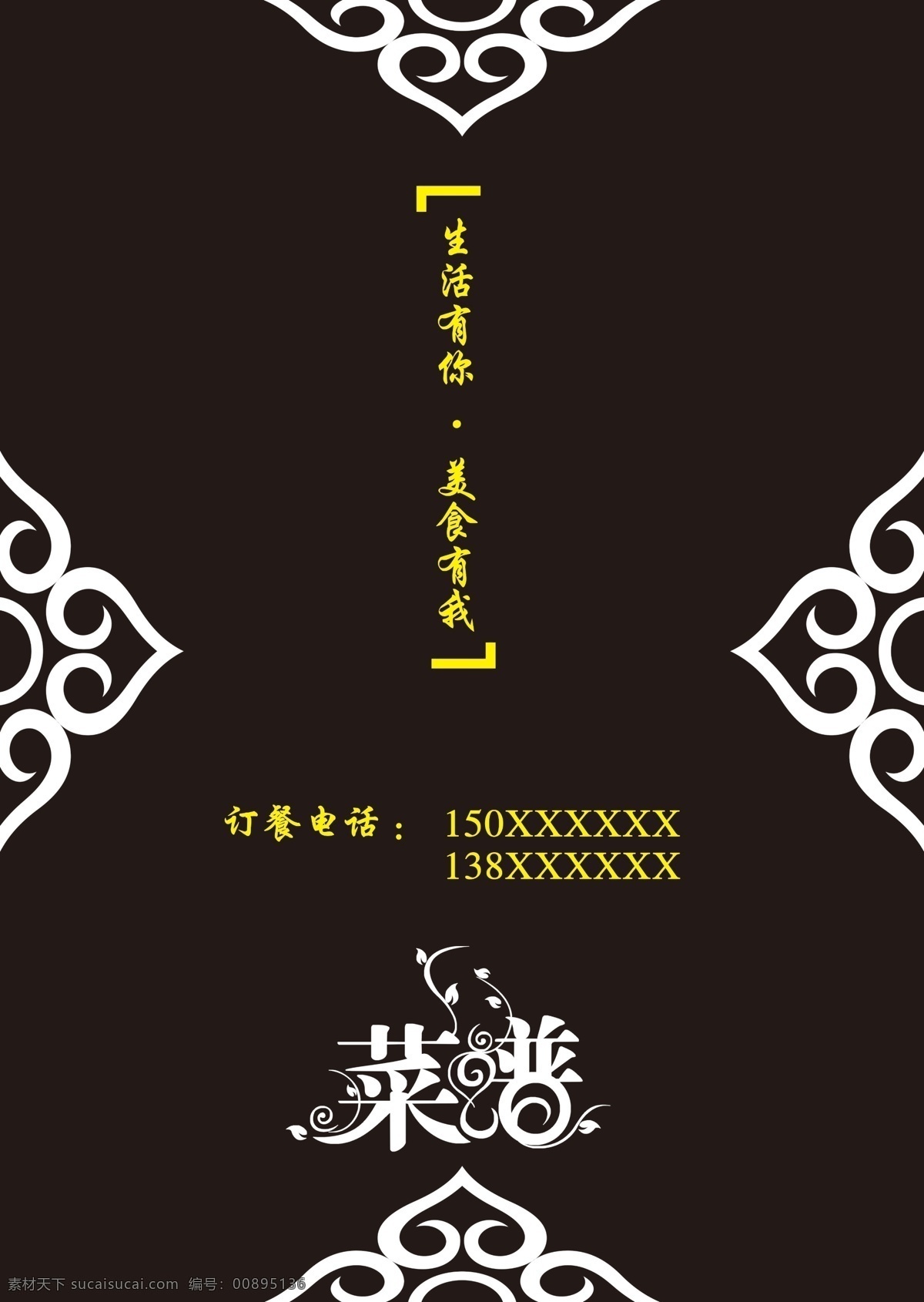 封底 菜單 菜譜圖片 餐館菜譜 飯館菜譜 高檔菜譜 菜譜設計 菜單設計 菜譜畫冊 美食畫冊 餐廳畫冊 菜譜封面 菜譜菜品 中餐菜譜 海鮮菜譜 食譜畫冊 美食宣傳 分層