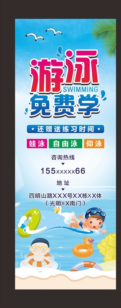 游泳展架 海報 游泳 少兒游泳 游泳海報 游泳比賽 夏天 夏日游泳 暢游 暢游一夏 游泳培訓班 游泳明星 游泳廣告 游泳館 游泳展板 游泳活動 兒童游泳 嬰兒游泳 游泳教學 游泳班 游泳暑假 游泳報名 游泳鍛煉 游泳池 游泳健身 游泳背景 學游泳 游泳卡 游泳招生 游泳培訓 游泳訓練 游泳運動 游泳體驗 展架易拉寶
