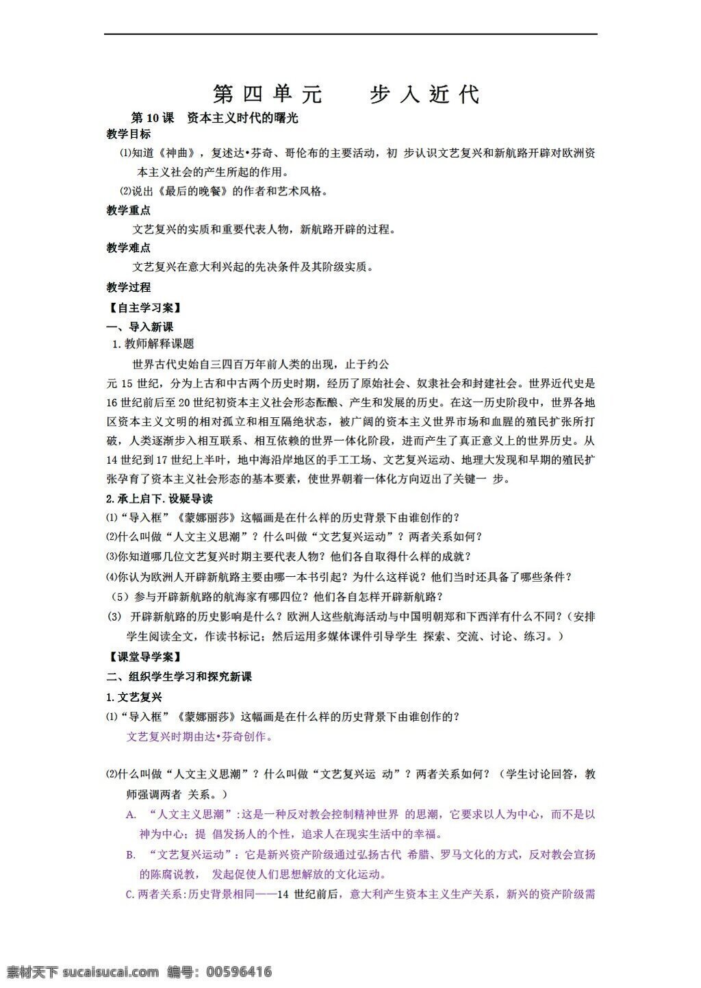 九 年級 上冊 歷史 同步 教學(xué)設(shè)計 課 資本主義 時代 曙光 人教版 九年級上冊 教案