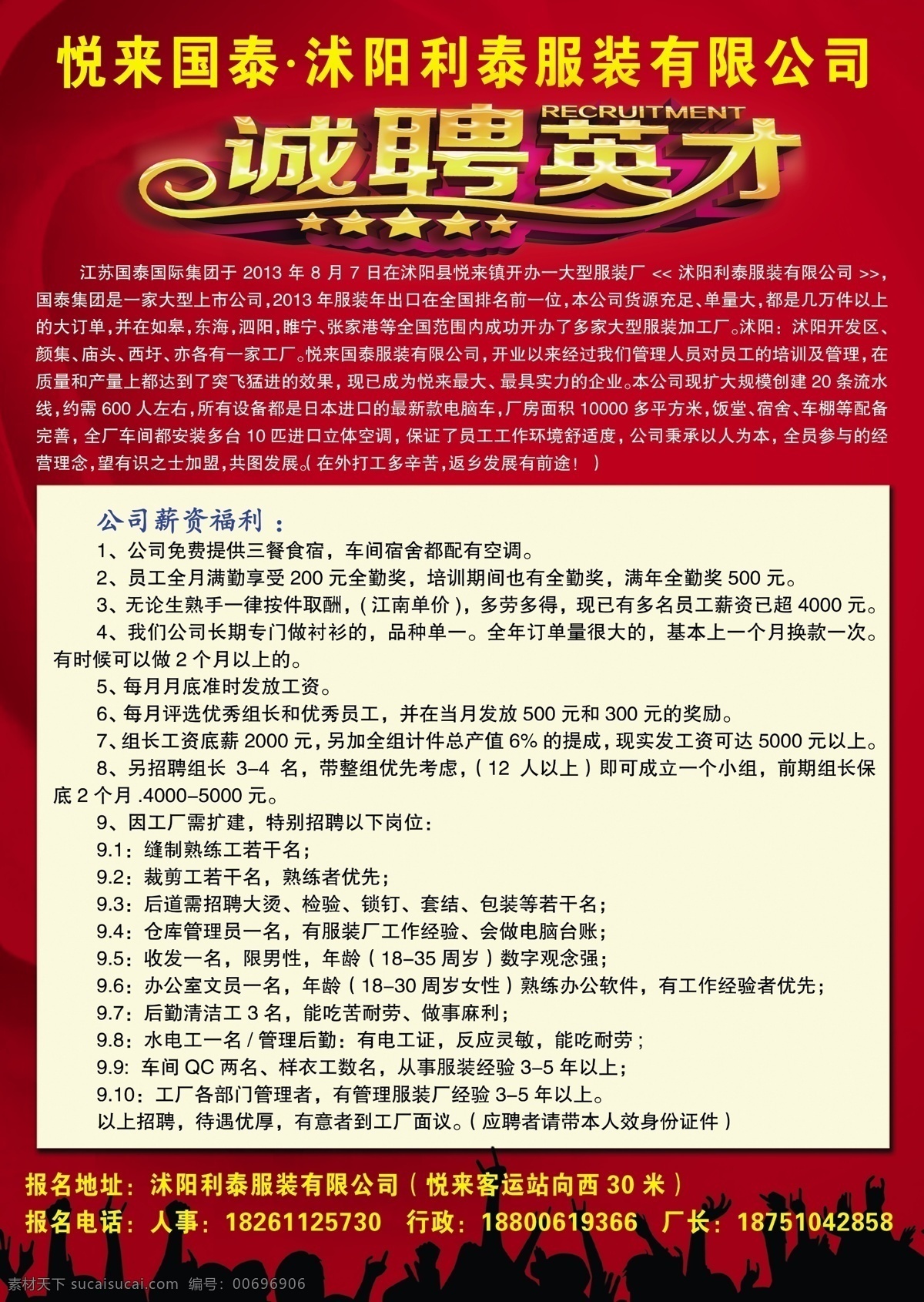 招工简章 悦来 国泰 工厂招工 彩页 不干胶 宣传单 诚聘英才 分层