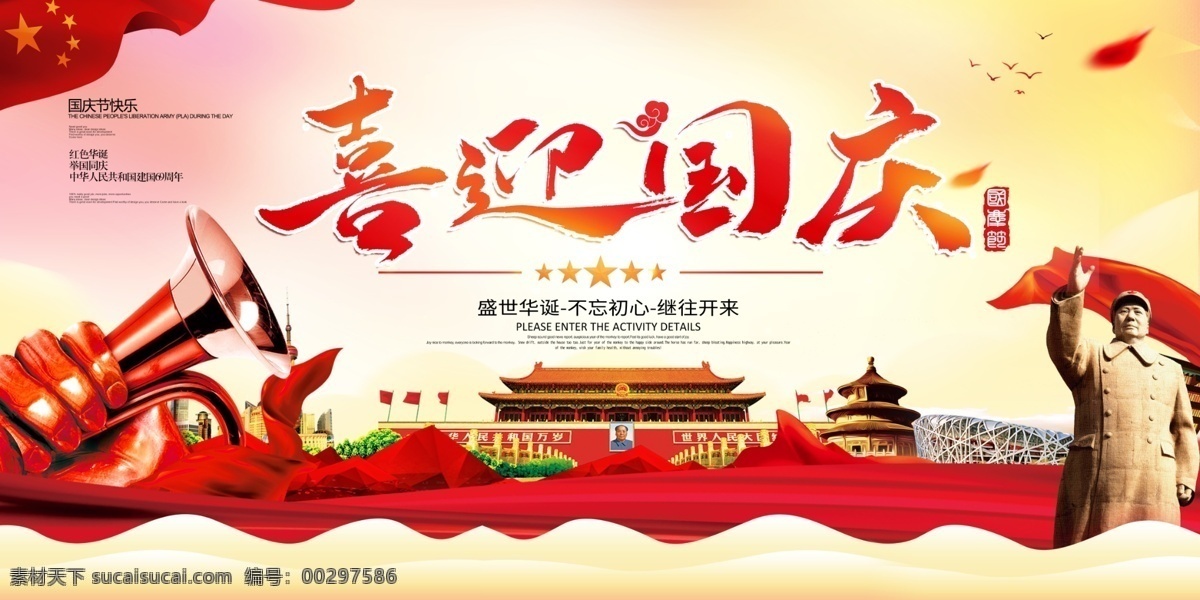 2018 大氣 時尚 喜迎 國慶 國慶節(jié) 宣傳 展板 國慶海報 歡度國慶 喜迎國慶 紅色喜慶背景 國慶促銷 十一國慶節(jié) 十一促銷海報 國慶大促 國慶特惠 國慶大降價 國慶節(jié)促銷 十一國慶 超市國慶 商場國慶節(jié) 國慶節(jié)大促