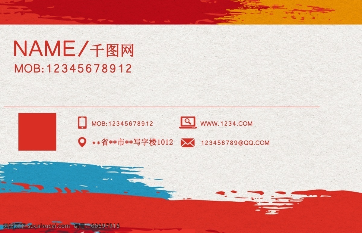 簡約 紅色 粉刷 風(fēng)格 名片設(shè)計 源文件 創(chuàng)意名片 大氣名片 高檔名片 高雅名片 個性名片 簡潔名片 科技名片 名片 名片背景 名片大全 名片模板 歐式名片