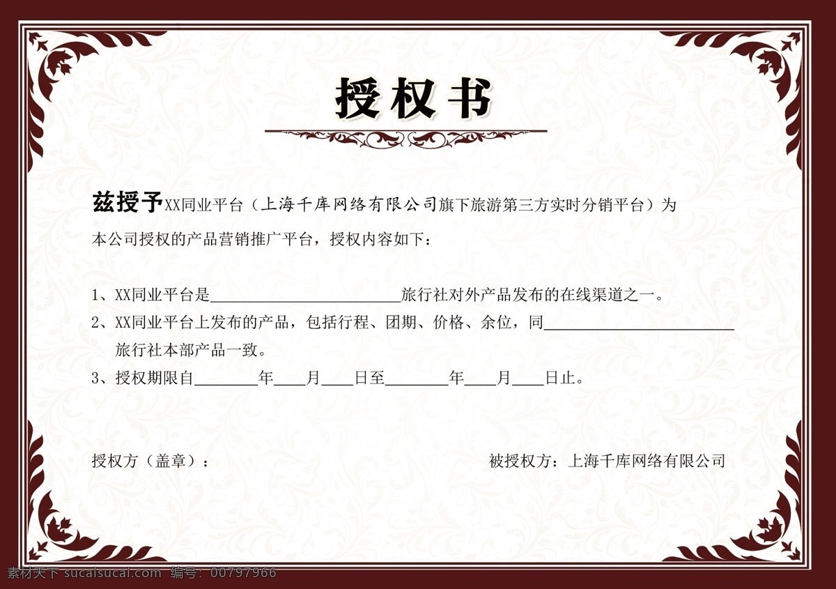 千 庫 原創(chuàng) 代理 授權(quán)書 證書 千庫原創(chuàng) 授權(quán) 授權(quán)證書 模板 代理證書 代理授權(quán) 證書授權(quán) 證書代理