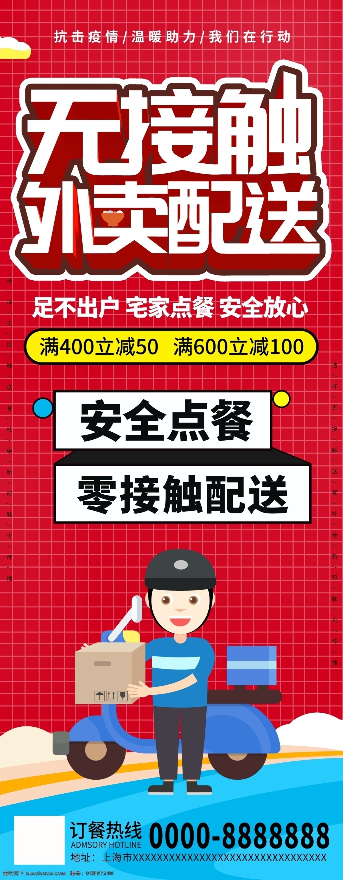 無(wú) 接觸 配送 外賣海報(bào) 無(wú)接觸外賣 送貨上門 免費(fèi)送貨 送貨海報(bào) 便利店 坐享服務(wù) 免費(fèi)送 送貨到家 超市送貨 物流 快遞 服務(wù)項(xiàng)目 免費(fèi)服務(wù) 為您服務(wù) 免費(fèi) 送貨 免費(fèi)送貨海報(bào) 免費(fèi)送貨廣告 商場(chǎng)免費(fèi)送貨 商場(chǎng)送貨 預(yù)約免費(fèi)送貨