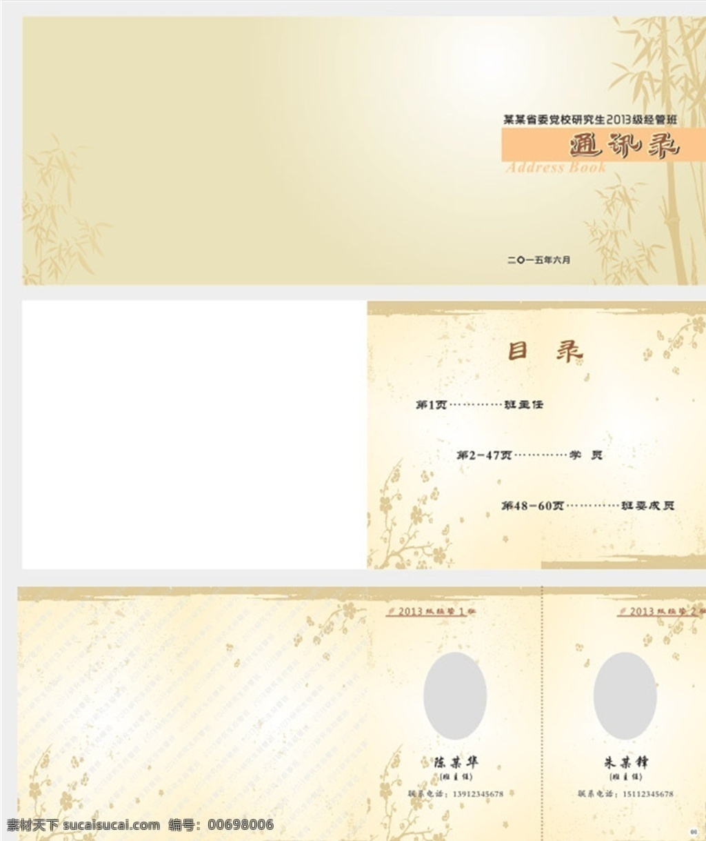 通訊錄 排版 通訊錄設(shè)計(jì) 通訊錄排版 小通訊錄 電話簿 設(shè)計(jì)排版 通訊錄制作 院校通訊錄 簡(jiǎn)約通訊錄 大氣通訊錄 電話本設(shè)計(jì) 矢量 原創(chuàng)共享圖 畫冊(cè)設(shè)計(jì)
