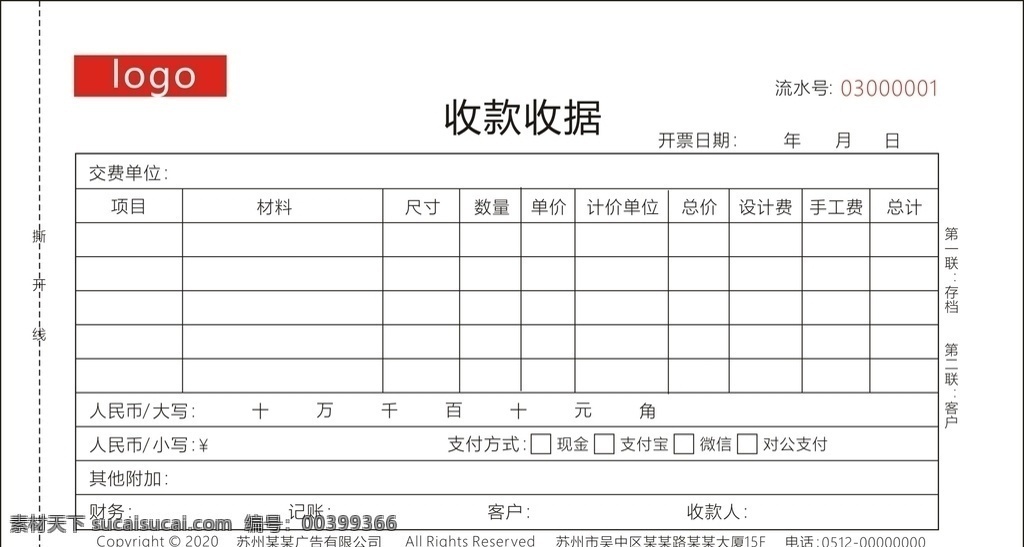 广告公司 适用 收款 收据 图文店 收款收据 无碳复写 收款单 无碳联单 销售联单 结算单 平面广告设计 vi设计