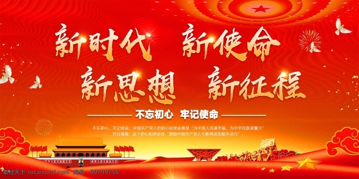 新作為 新時(shí)代新作為 進(jìn)入新時(shí)代 書寫新時(shí)代 大氣黨建背景 譜寫新篇章 新篇章 新時(shí)代展板 新時(shí)代宣傳 新時(shí)代標(biāo)語(yǔ) 宣傳標(biāo)語(yǔ) 十九大新時(shí)代 新目標(biāo) 十九大新目標(biāo) 新時(shí)代內(nèi)容 宣示新時(shí)代 新時(shí)代報(bào)告 社會(huì)主義思想 新時(shí)代解讀 新時(shí)代圖解 新時(shí)代宣傳欄 解讀新時(shí)代 新作為展板