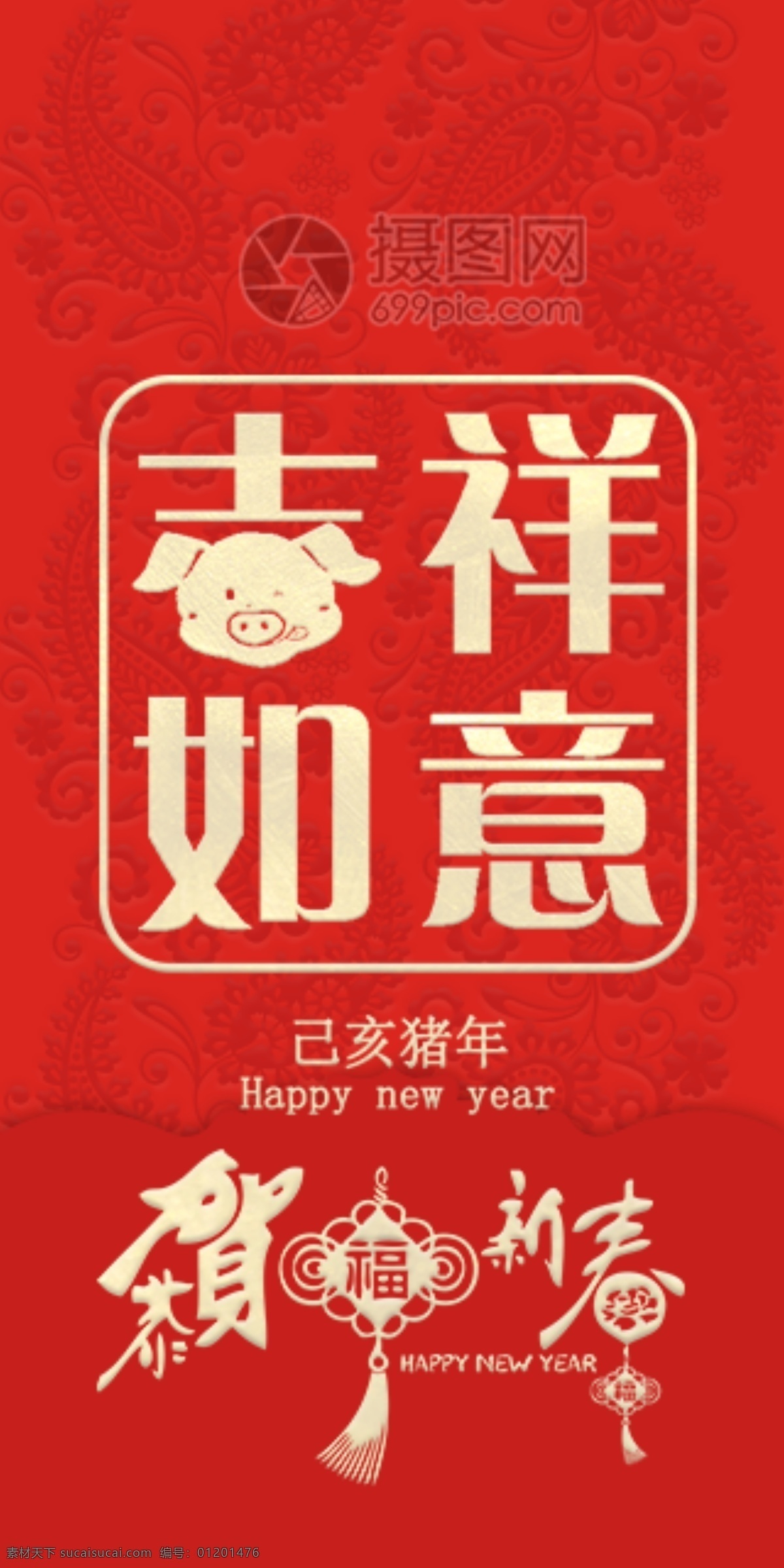 2019 猪年 新春 红包 吉祥如意 猪年红包 新春红包 红包素材 红包设计 新年红 新年红包