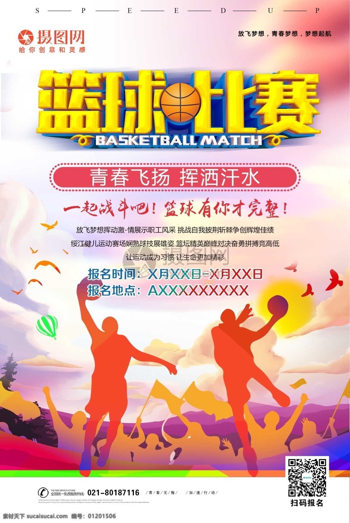 篮球 友谊赛 体育健身 赛事 海报 体育 健身 运动比赛 比赛宣传海报 宣传海报 体育赛事海报