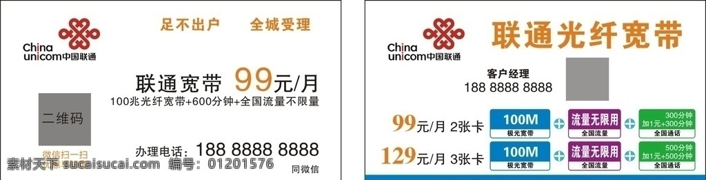 聯(lián)通名片 聯(lián)通寬帶 名片 通訊 寬帶 套餐 聯(lián)通 名片卡片